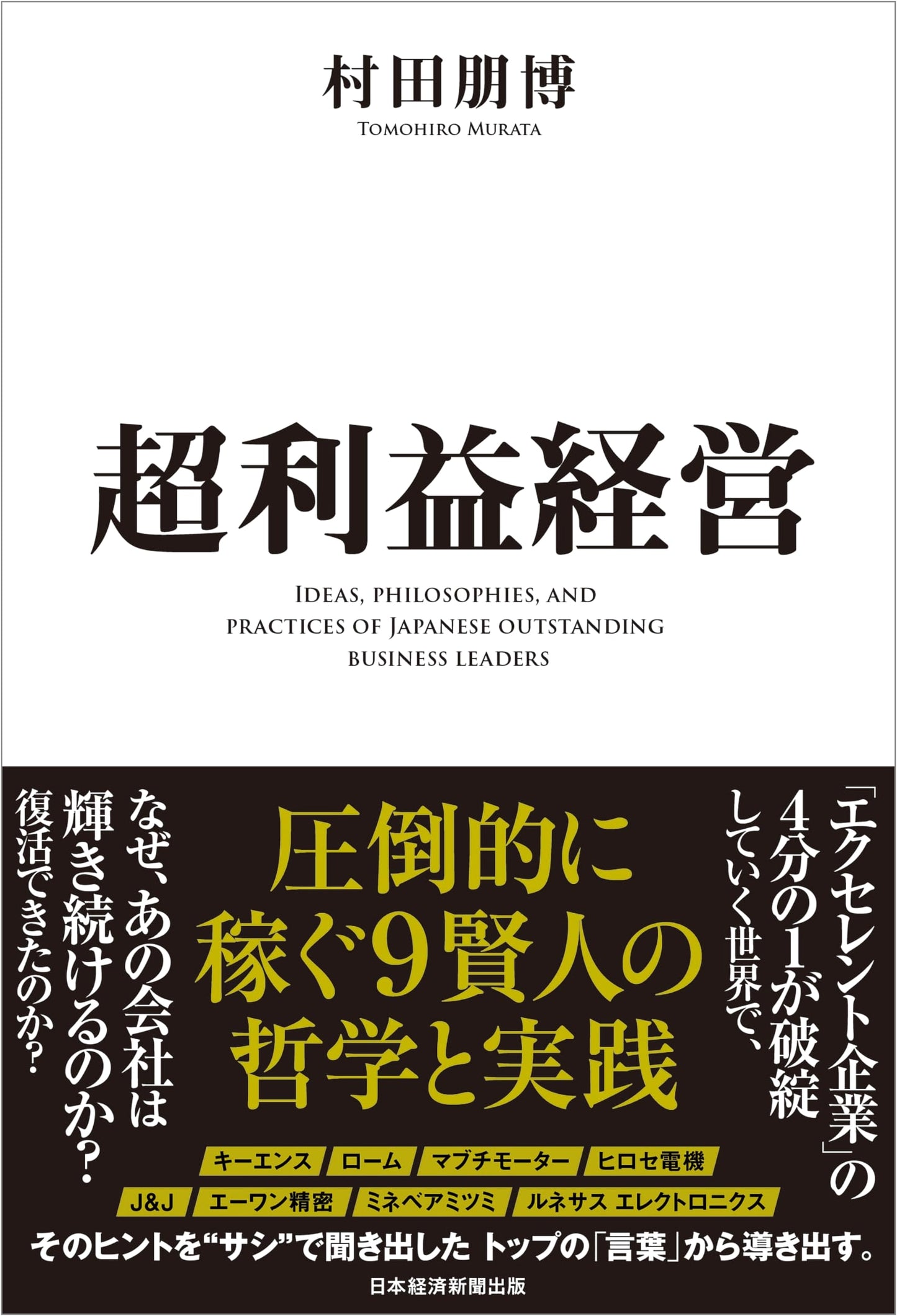 Super-Profit Management: The Philosophy and Practice of 9 Sages for Overwhelming Earnings