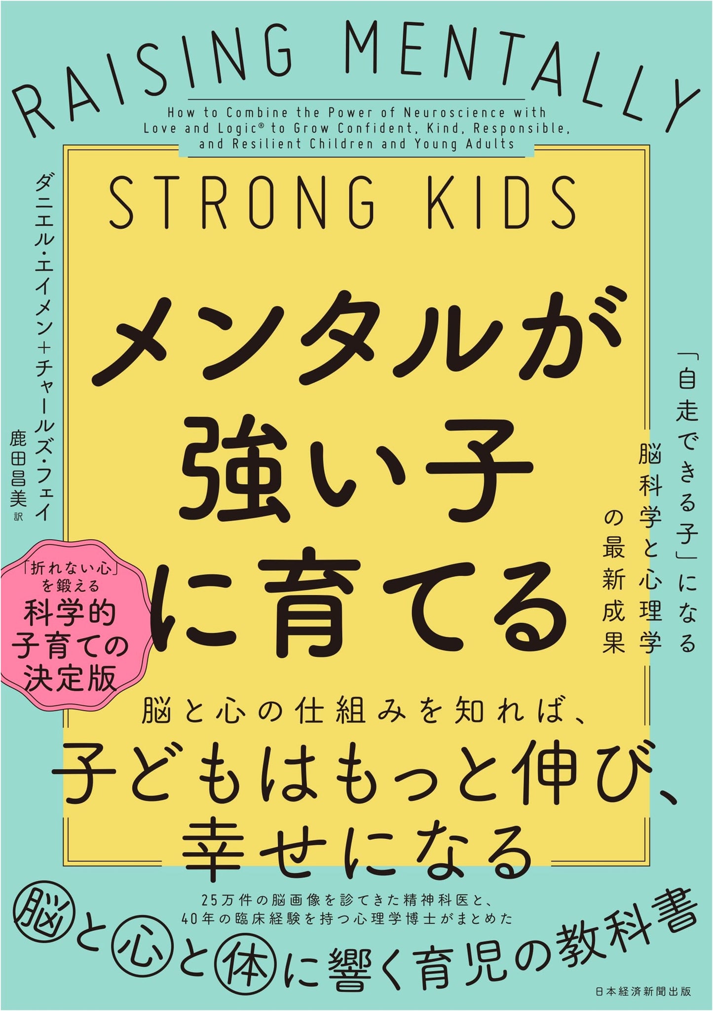 Raising Mentally Strong Kids: Neuroscience & Psychology for Self-Reliant Children