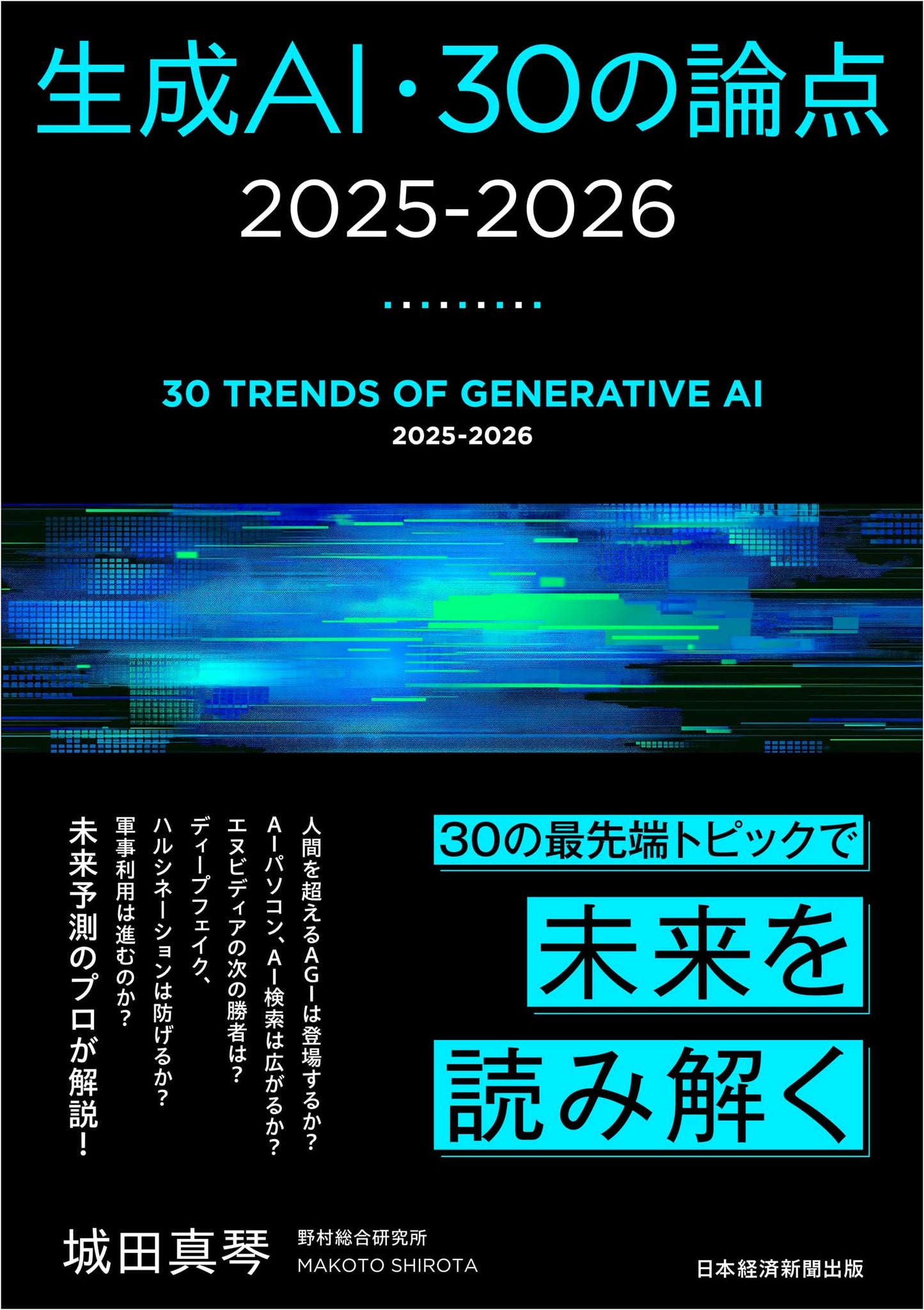 Generative AI: 30 Key Discussion Points for 2025-2026