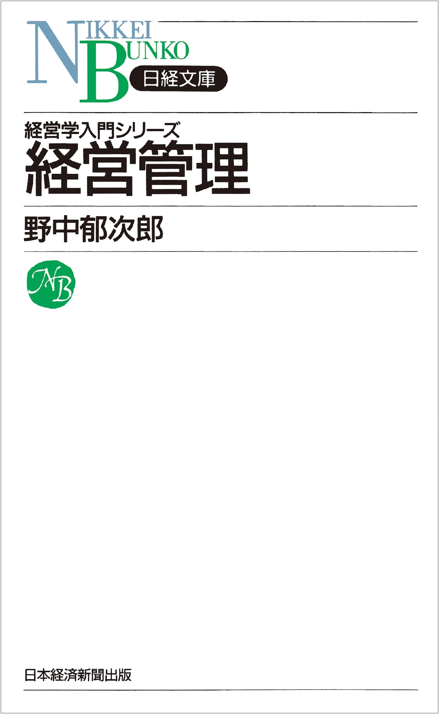 Essential Business Management: A Nikkei Pocket Guide