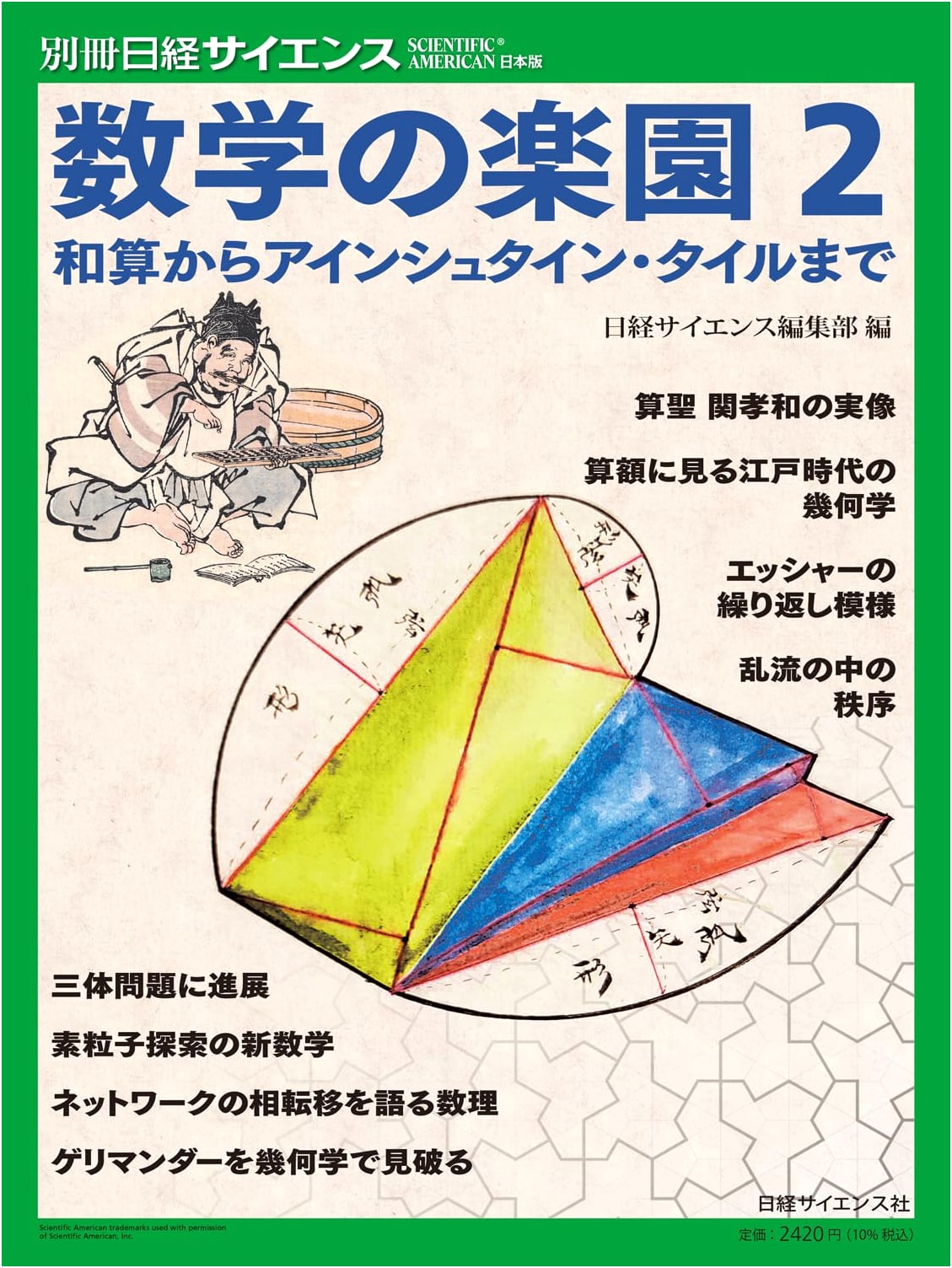 Mathematical Paradise 2: From Wasan to Einstein Tiles (Nikkei Science Supplement 276)