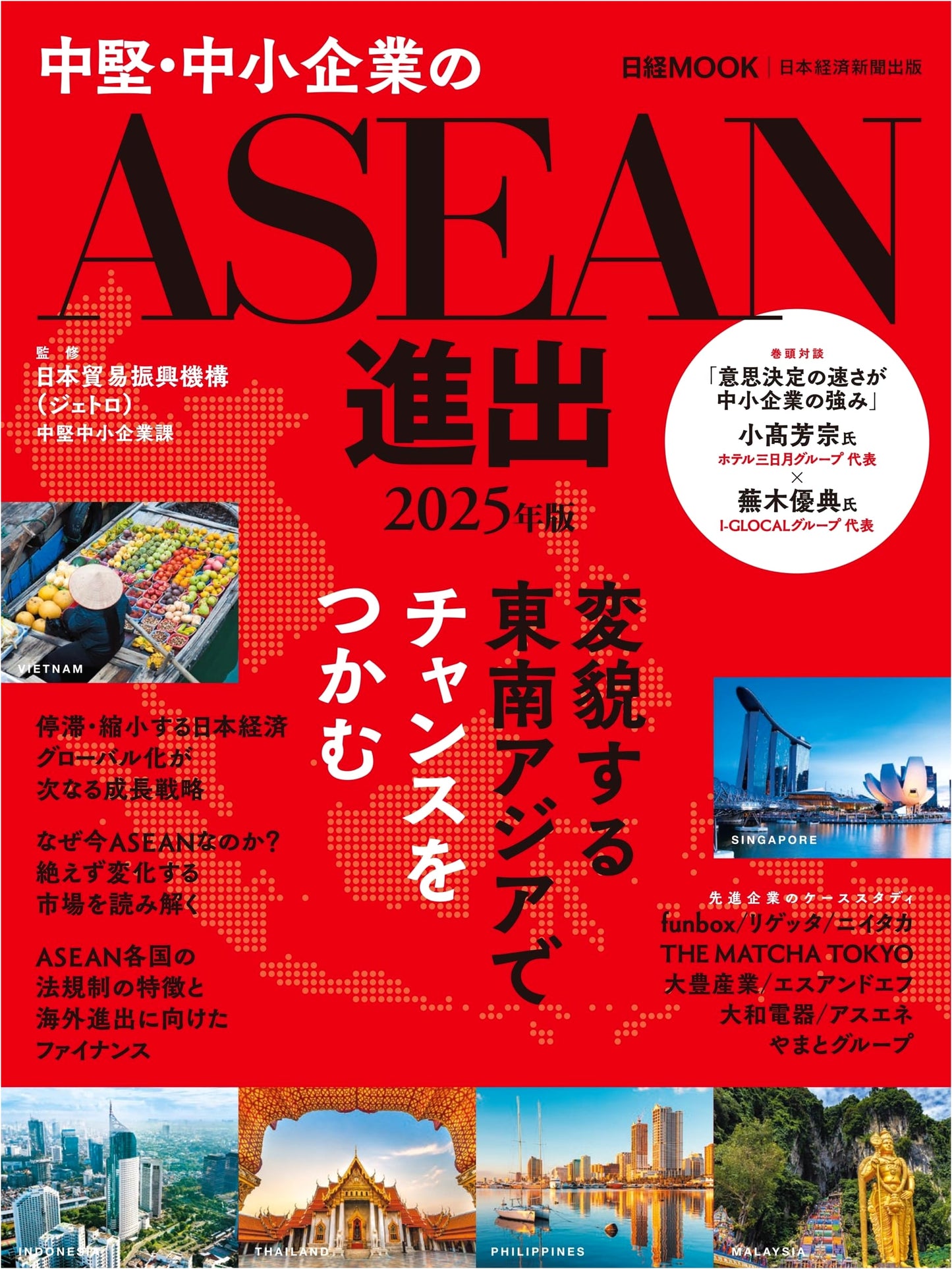 Mid-Sized and Small-to-Medium Enterprises: ASEAN Expansion 2025