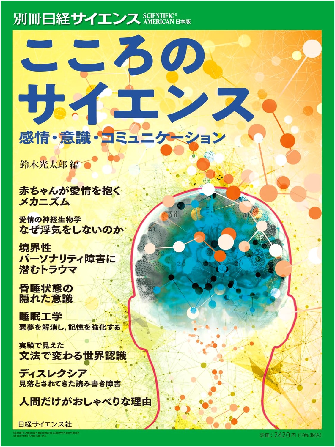 Science of the Mind: Emotion, Consciousness, Communication (Nikkei Science Special Issue 277)