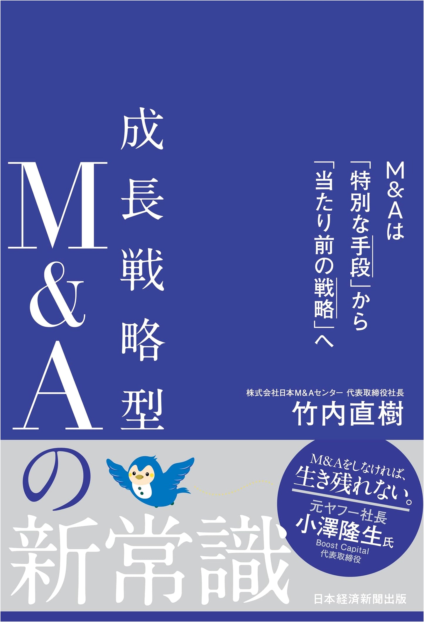 The New Normal of Growth Strategy M&A: From Special Means to Common Strategy