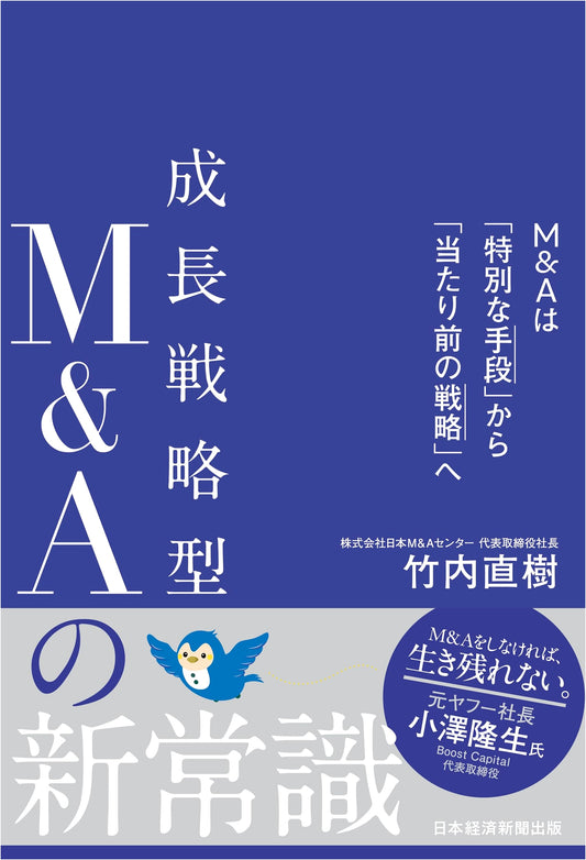 The New Normal of Growth Strategy M&A: From Special Means to Common Strategy