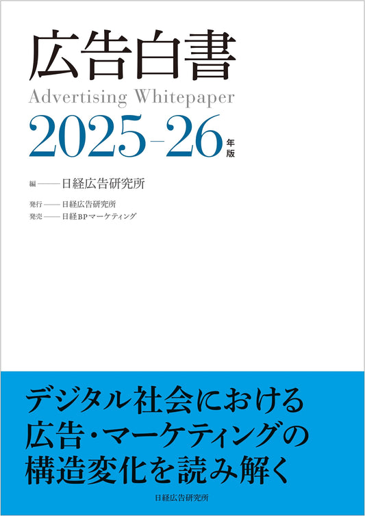 Advertising White Paper 2025-2026 Edition