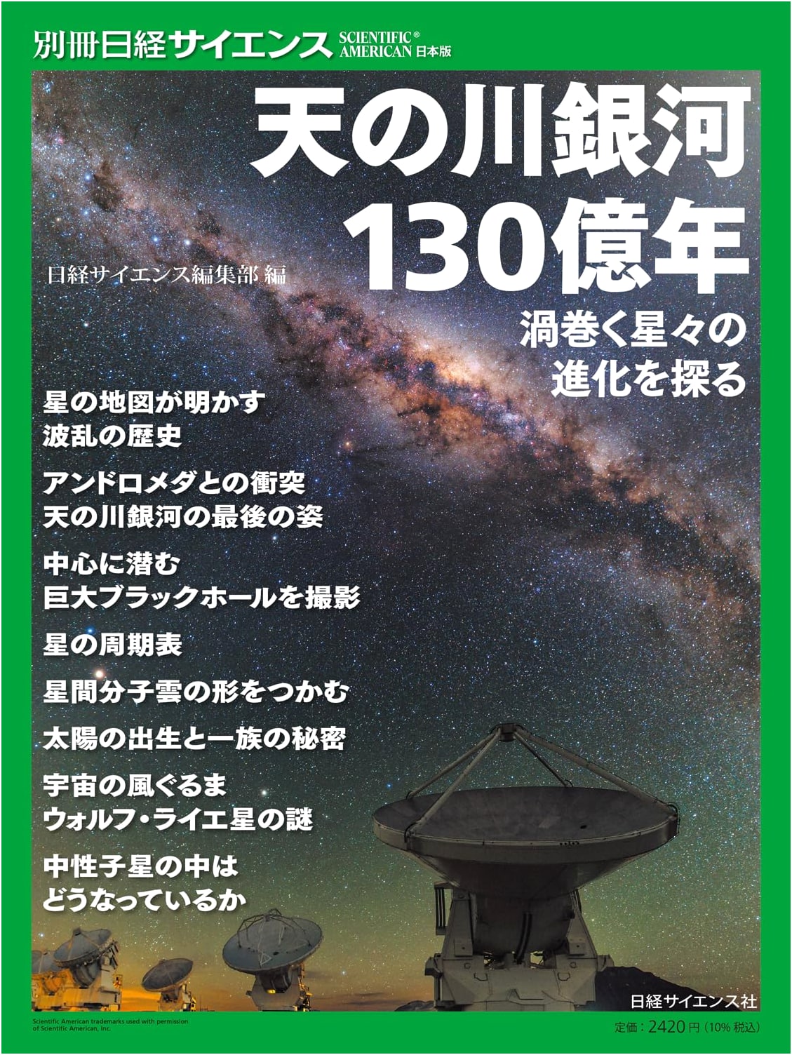 The Milky Way's 13 Billion Years: Exploring Swirling Stars' Evolution (Nikkei Science 281)