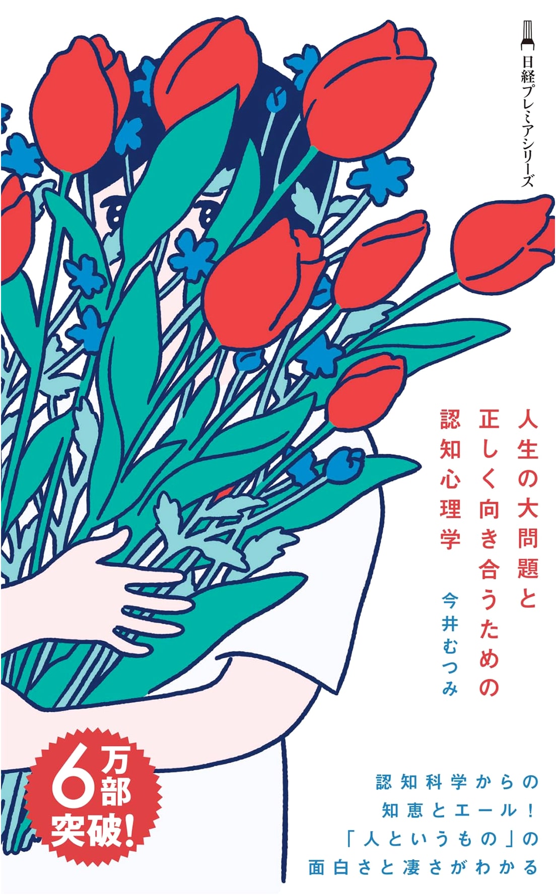 Cognitive Psychology: Facing Life's Big Problems by Mutsumi Imai