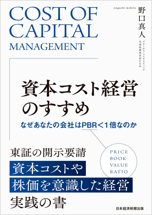 The Case for Capital Cost Management: Why Your Company's PBR is Below 1x