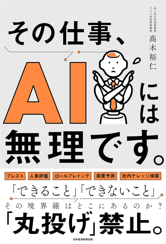 This Job Is Impossible for AI.