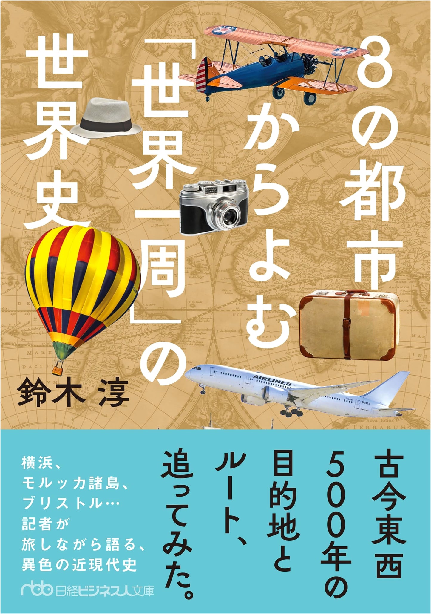 Reading World History from 8 Cities: The Story of Global Circumnavigation