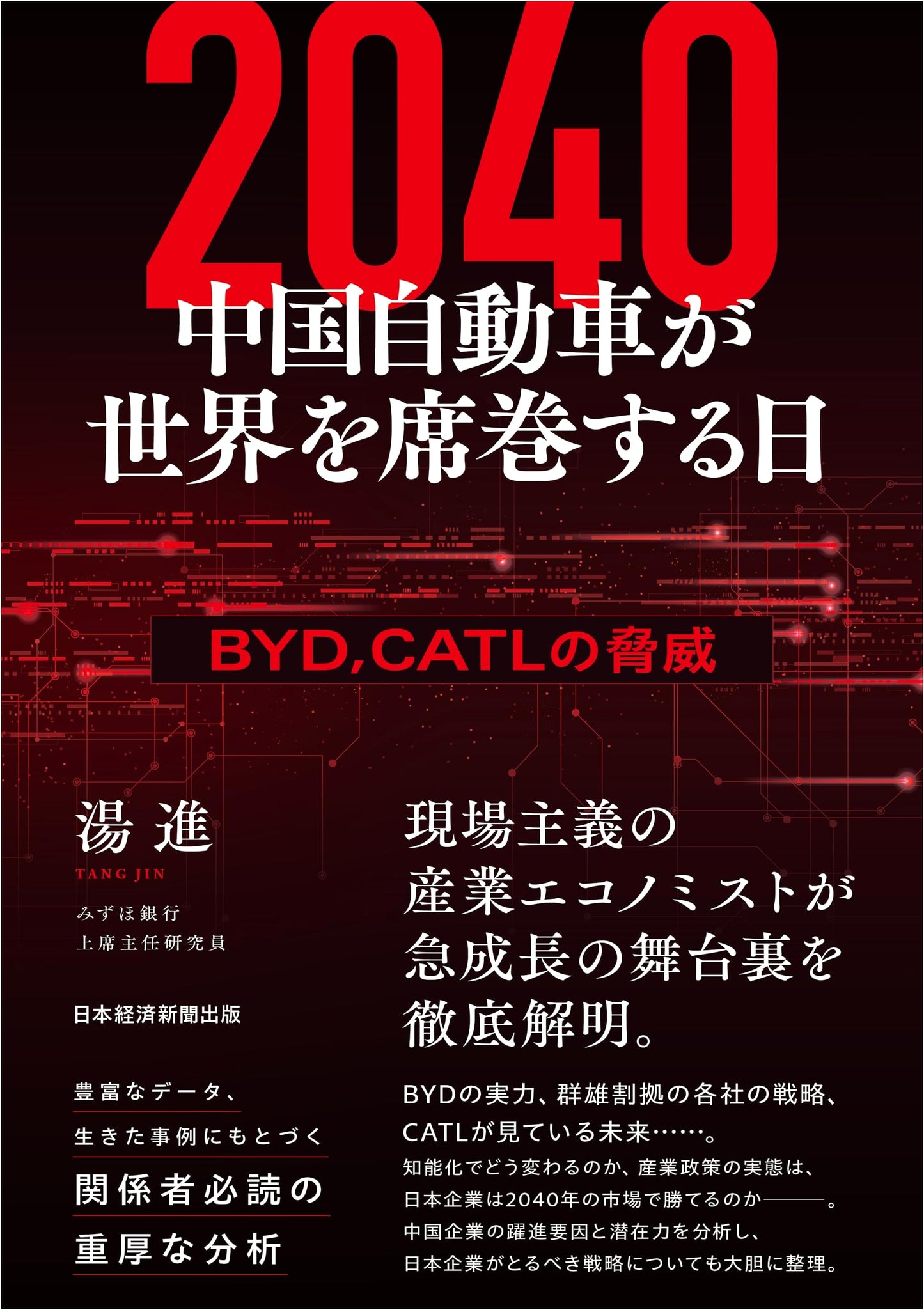 2040: The Day Chinese Cars Dominate the World – The Threat of BYD and CATL