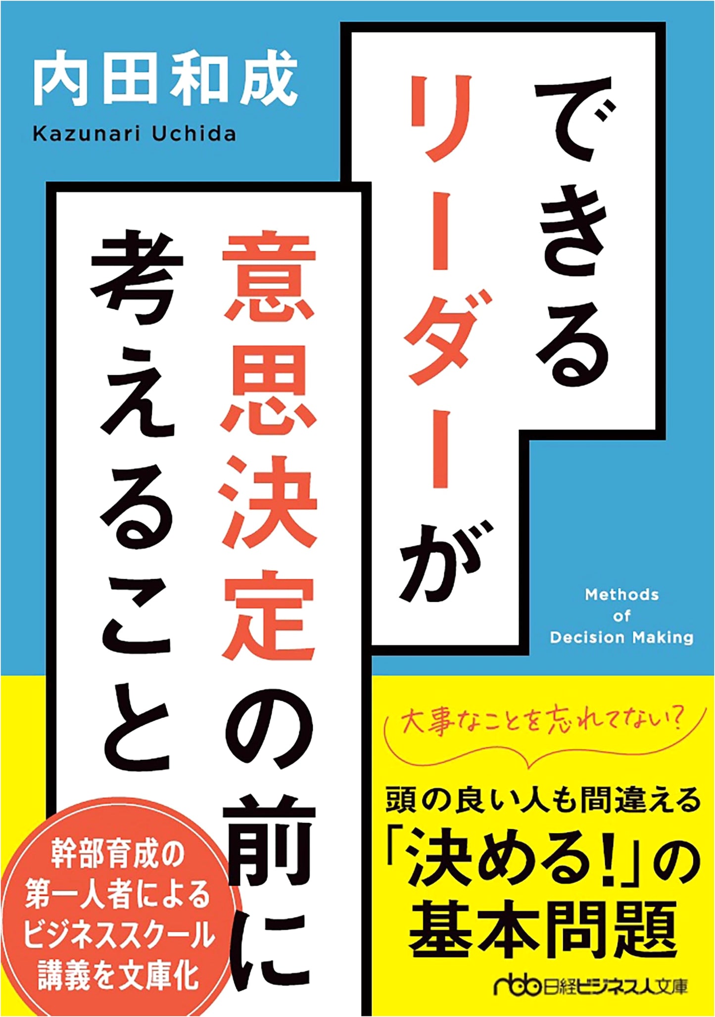 What Effective Leaders Consider Before Making Decisions (Nikkei Business Library Series)