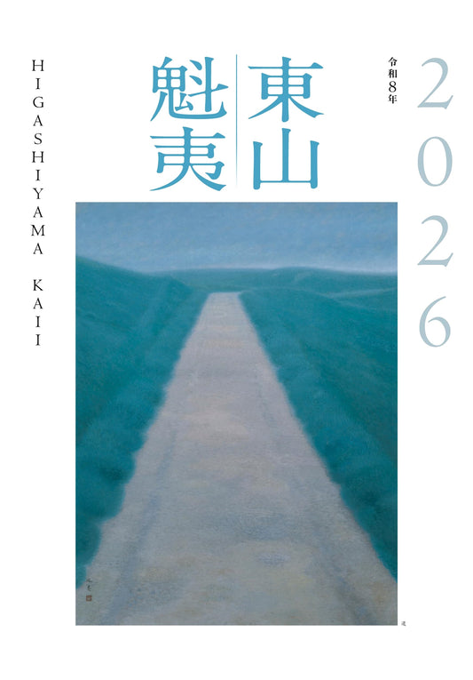 Kaii Higashiyama 2026 Art Calendar (Large Size)
