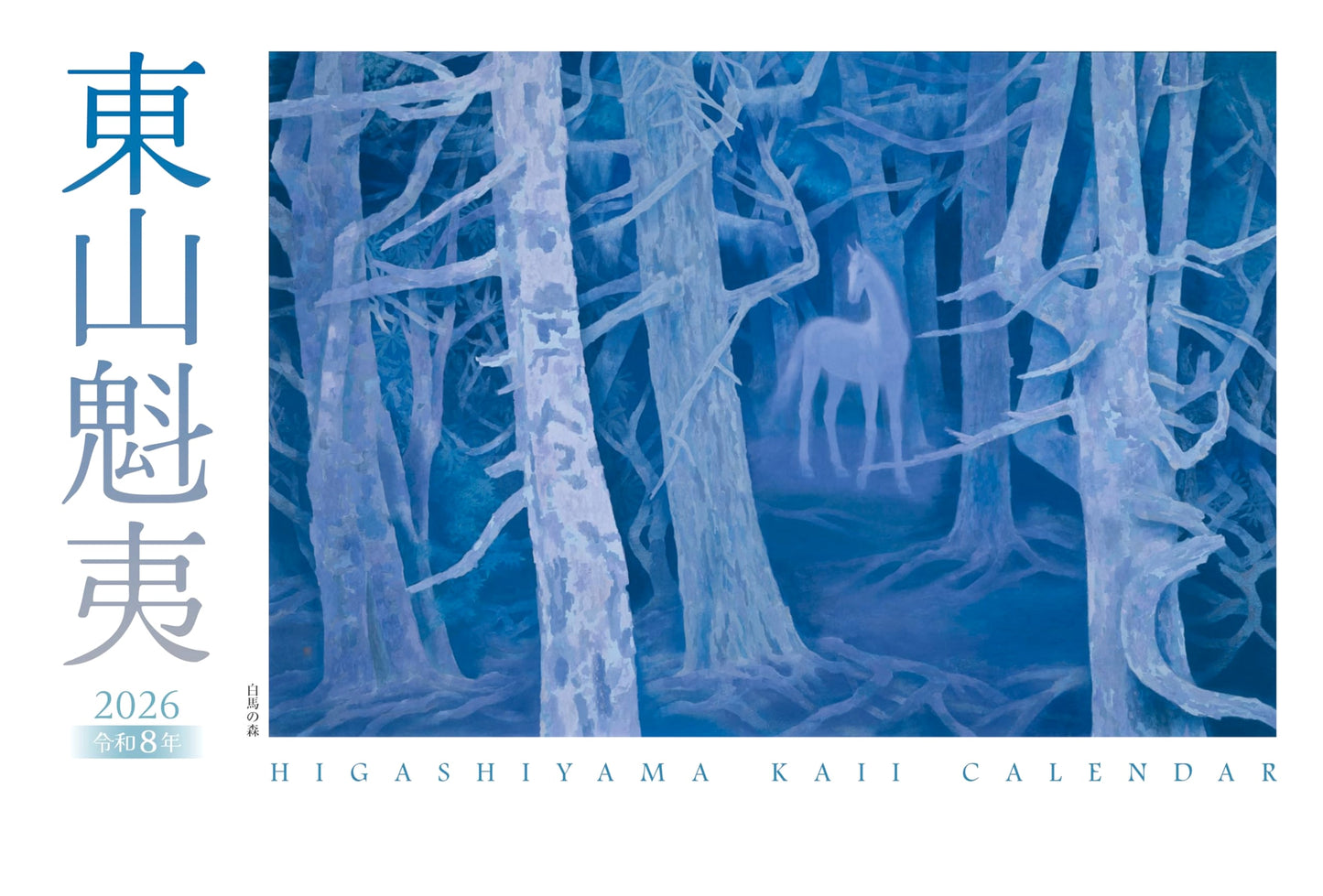 Kaii Higashiyama Art Calendar 2026 (Small)