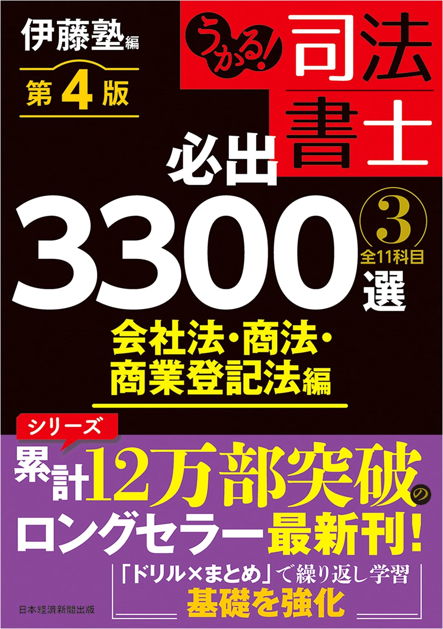 Ukaru! Judicial Scrivener: 3300 Essential Selections, Vol. 3: Company Law