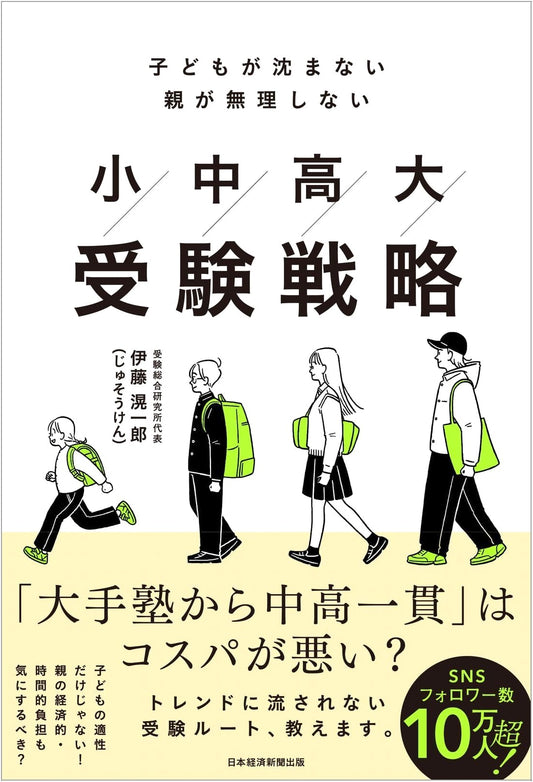 A Stress-Free Exam Strategy for Children: Elementary to University Admissions
