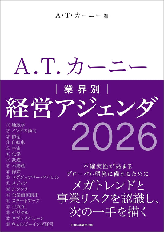 A.T. Kearney Industry-Specific Management Agenda 2026