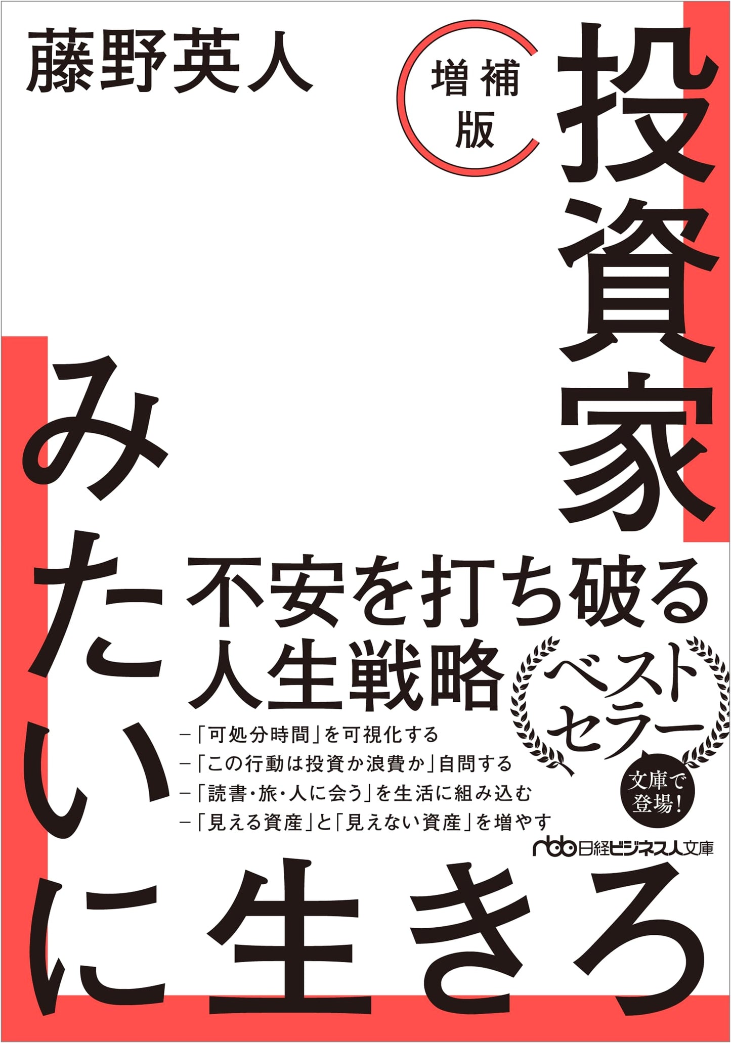 Live Like an Investor [Expanded Edition] by Hideto Fujino