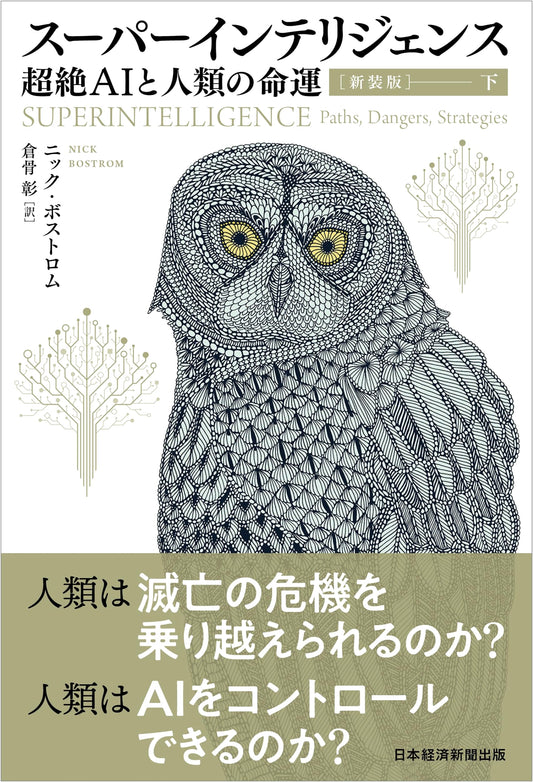 Revised Edition: Superintelligence (Part 2) - Transcendent AI and the Fate of Humanity