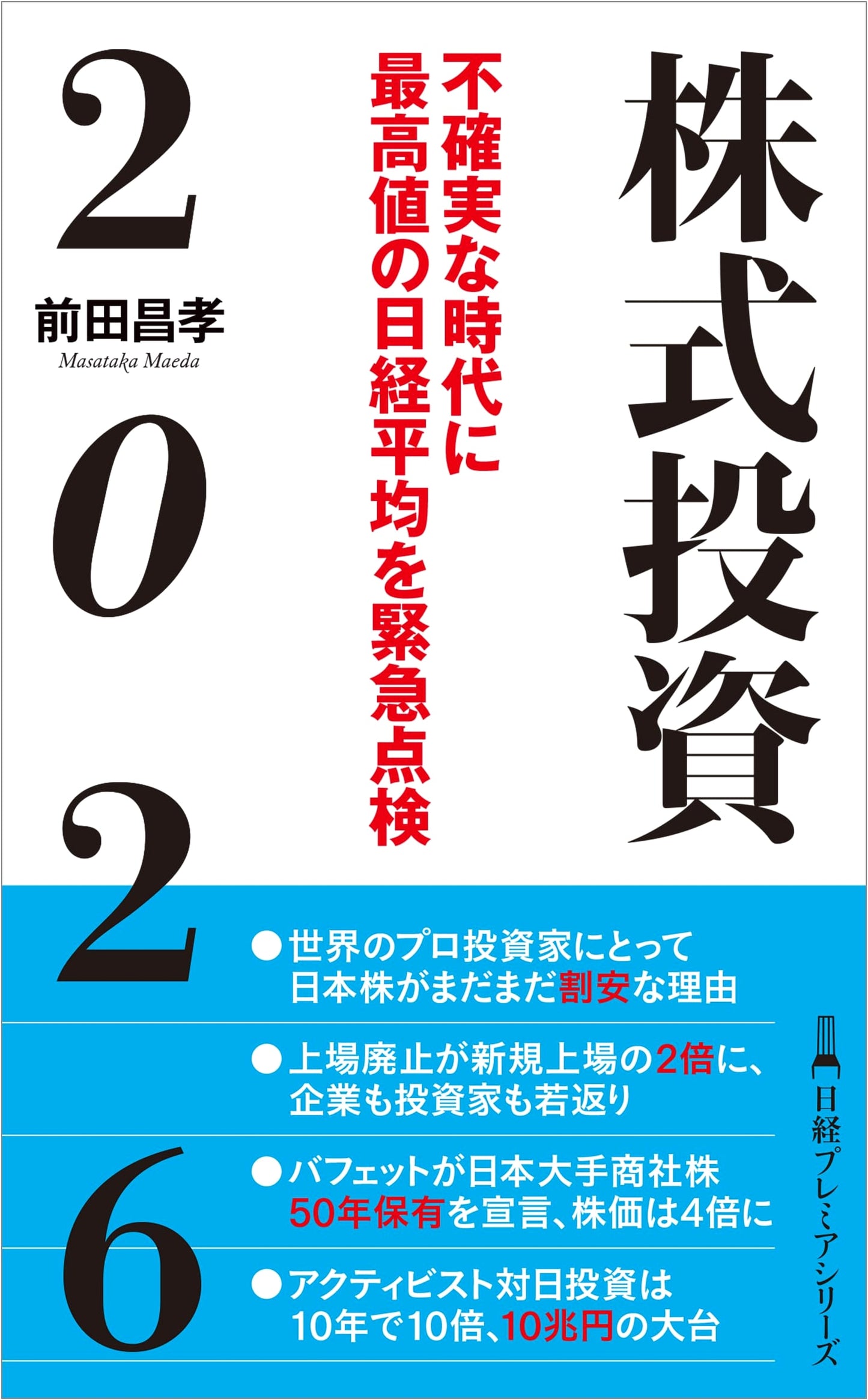 Stock Investment 2026: Navigating the Nikkei's Record High in Uncertain Times