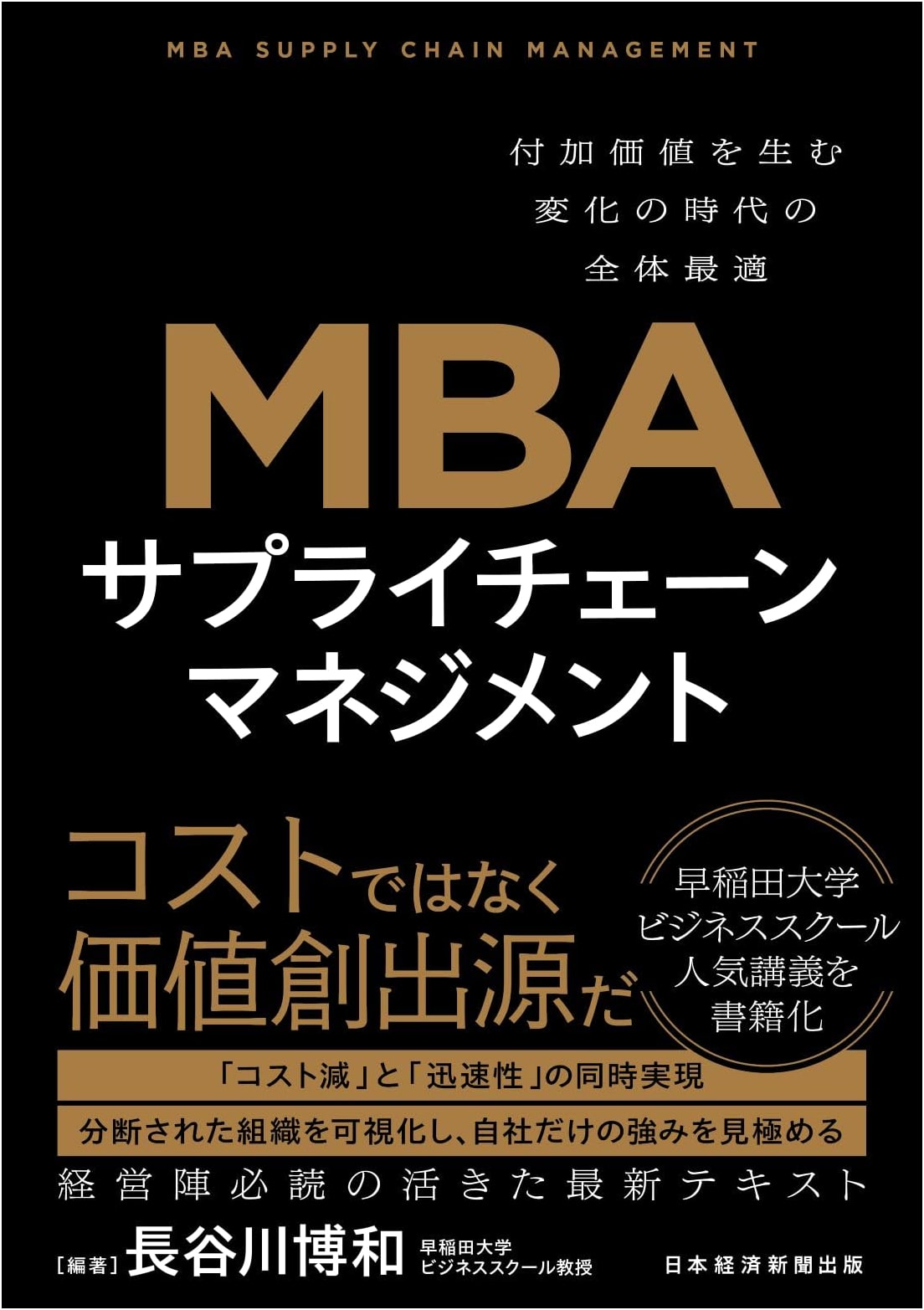 MBA Supply Chain Management: Optimizing for Value in an Age of Change