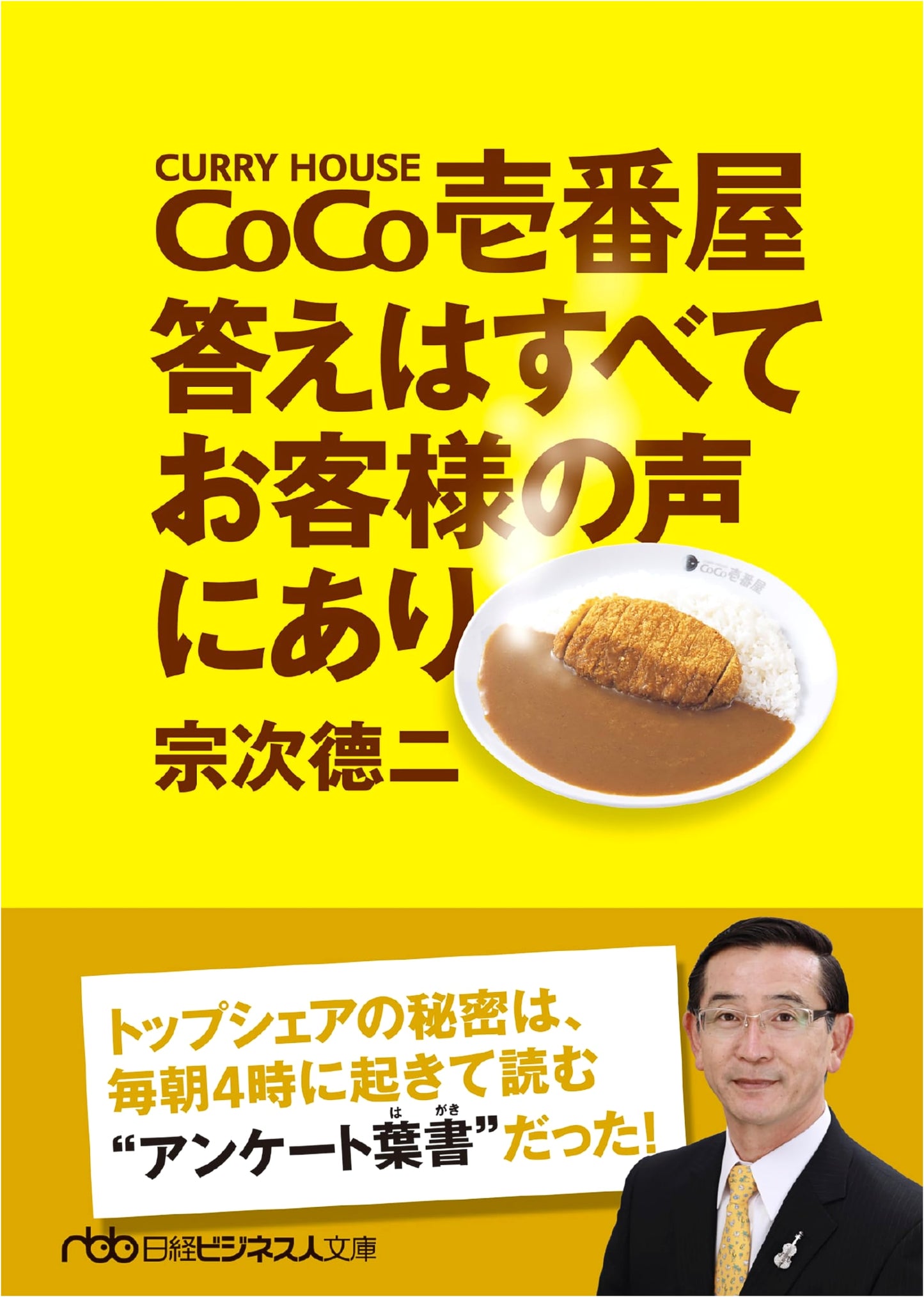 CoCo Ichibanya: The Answer Lies in Our Customers' Voices (Nikkei Business)