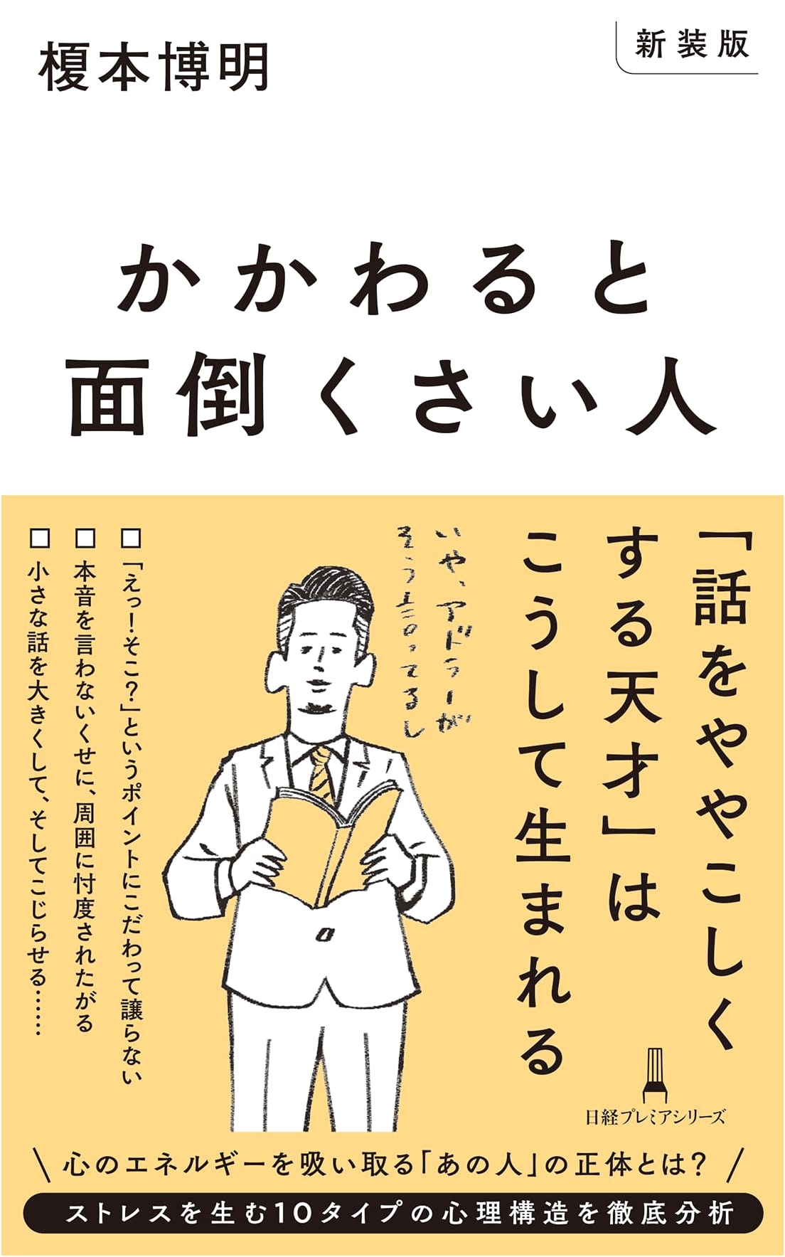Dealing with Difficult People by Hiroaki Enomoto