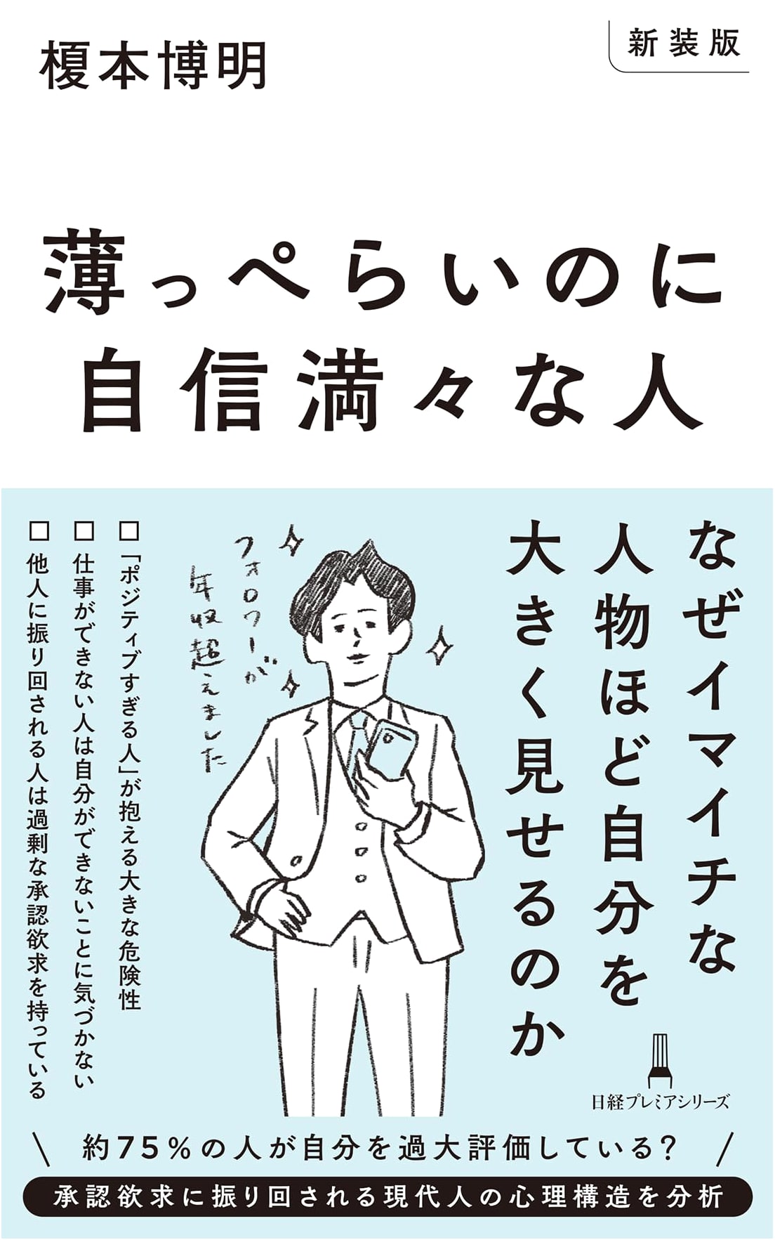Superficial But Confident People by Hiroaki Enomoto
