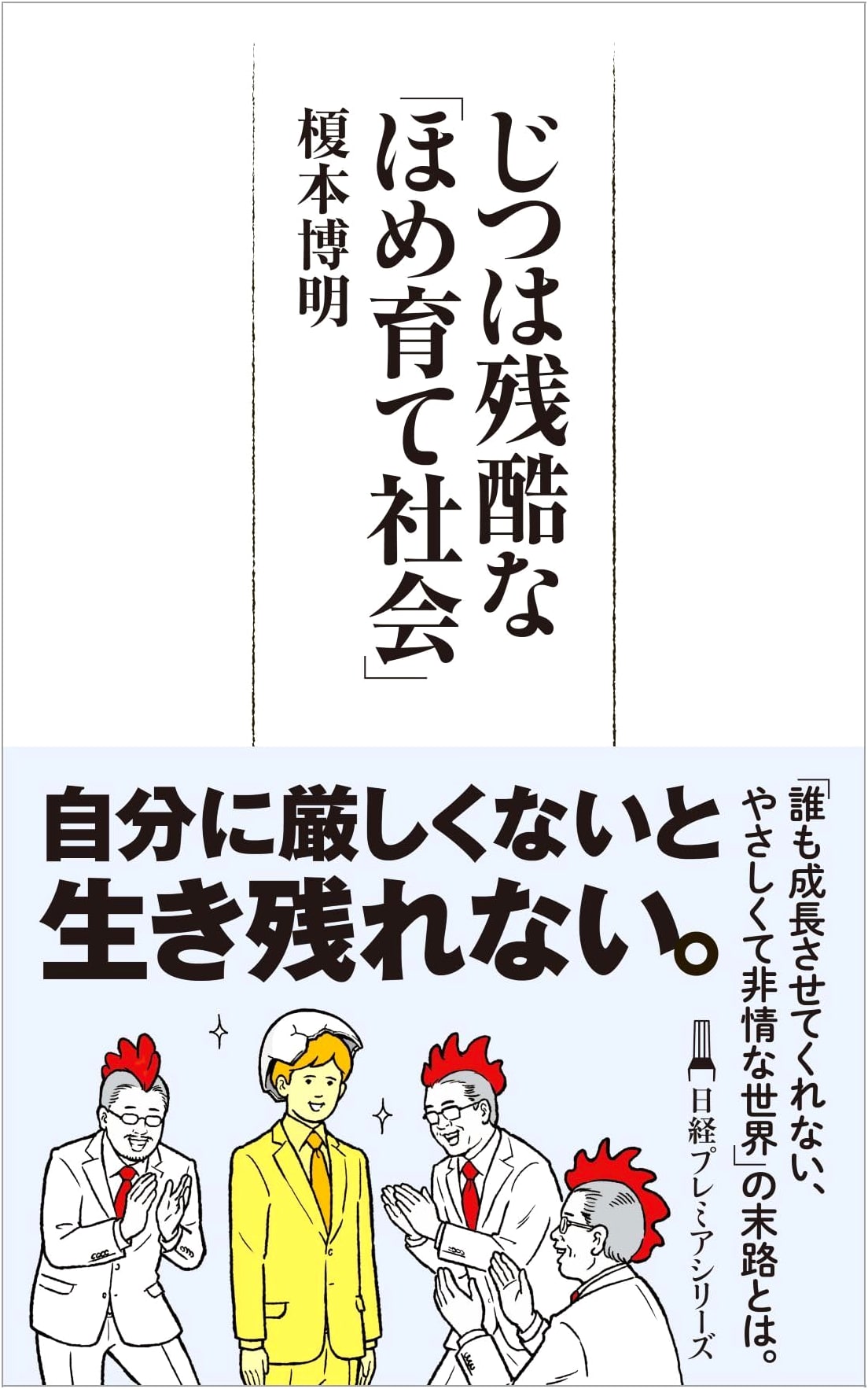 The Cruel Reality of Praise-Based Education by Hiroaki Enomoto