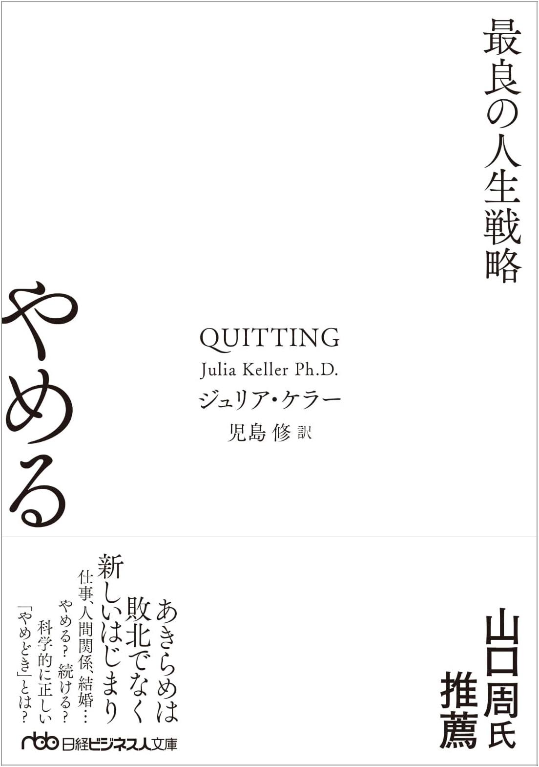 Quit: The Best Life Strategy (Nikkei Business Paperback)