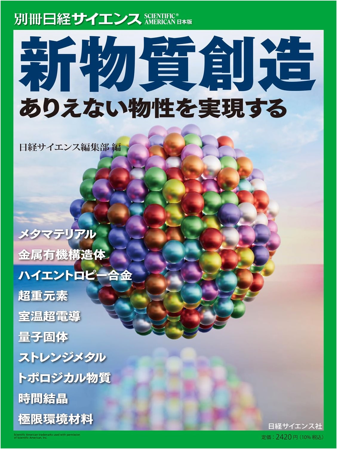 Creation of New Materials: Realizing Impossible Properties - Nikkei Science Special Issue 285