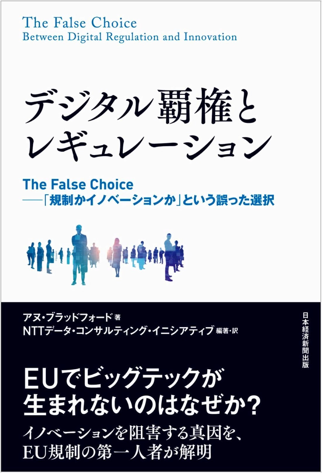 Digital Dominance & Regulation: The False Choice of 'Regulation or Innovation'