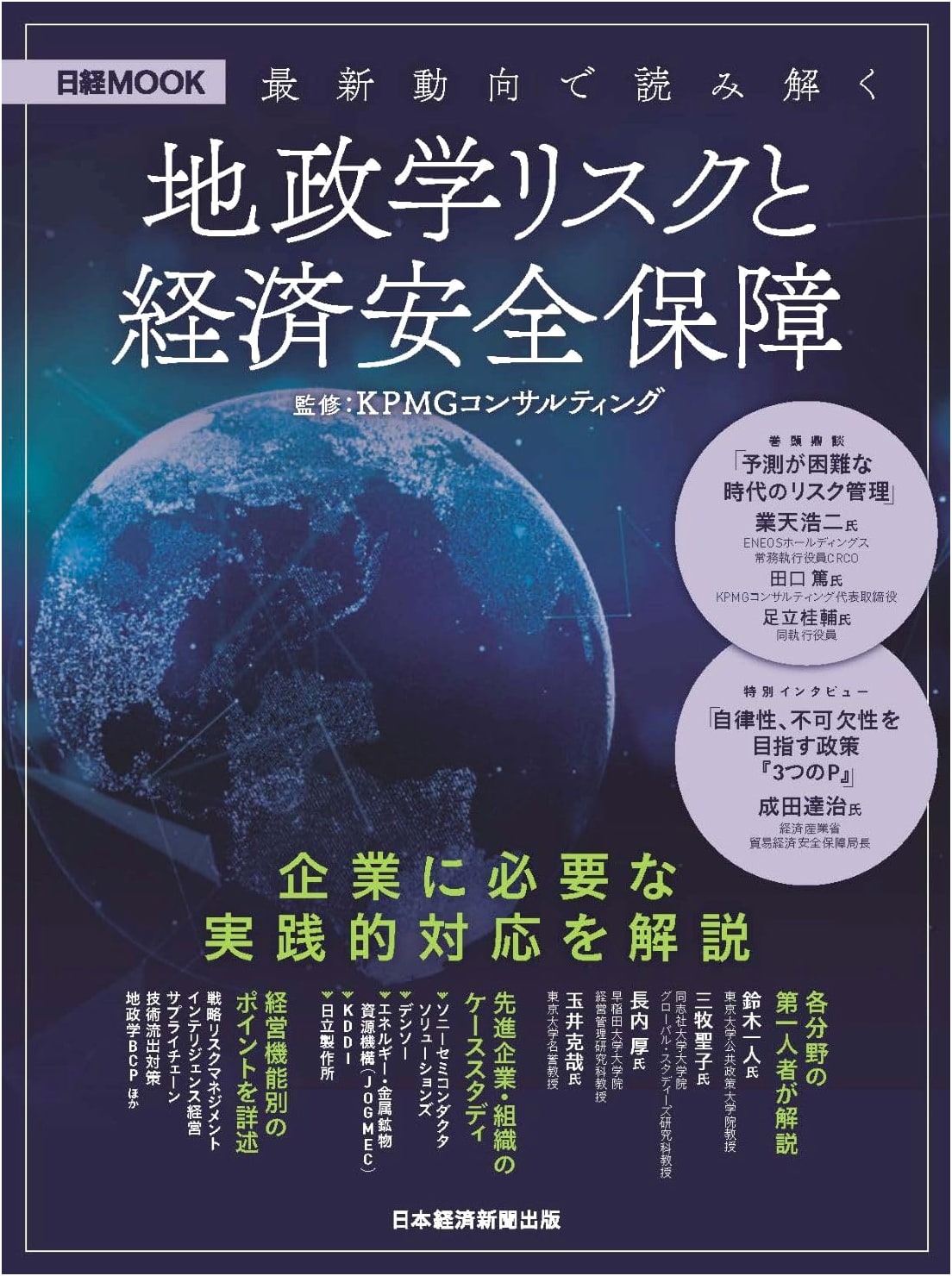 Geopolitical Risk & Economic Security: A Guide to Current Trends