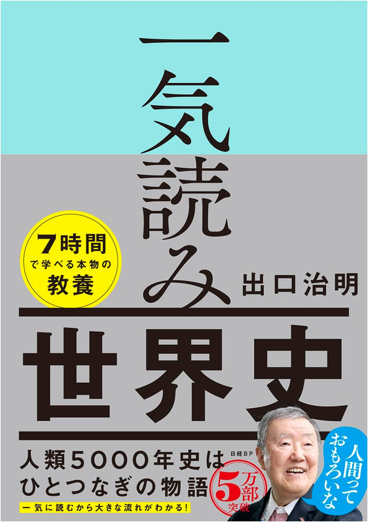 A Quick Read of World History by Haruaki Deguchi