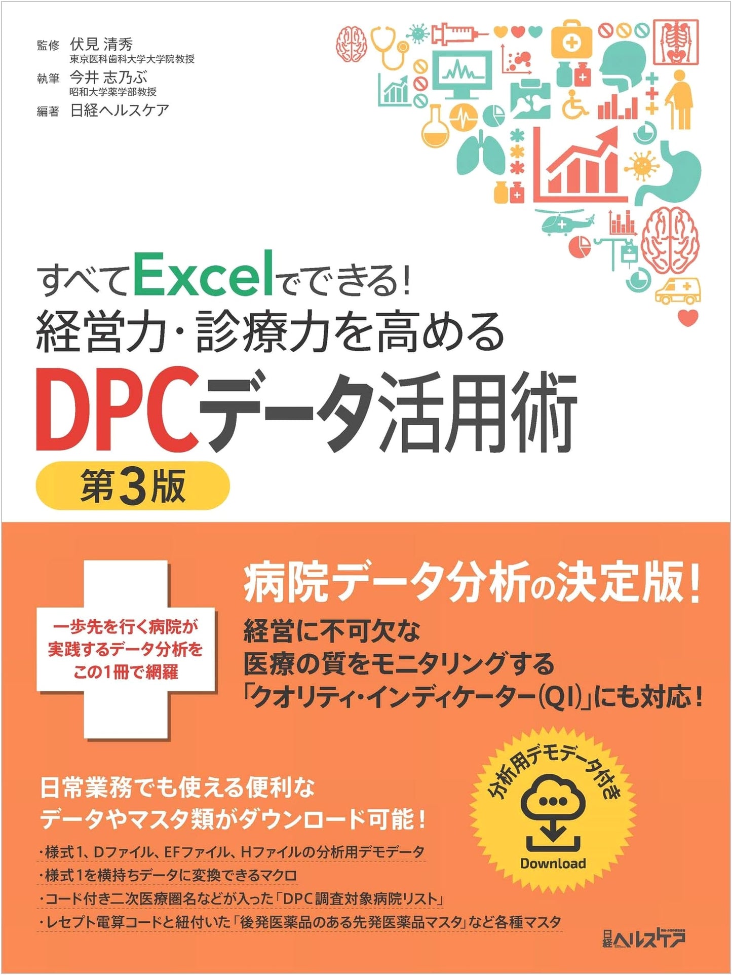 Excel DPC Data: Improve Management & Clinical Skills - 3rd Edition by Shinobu Imai