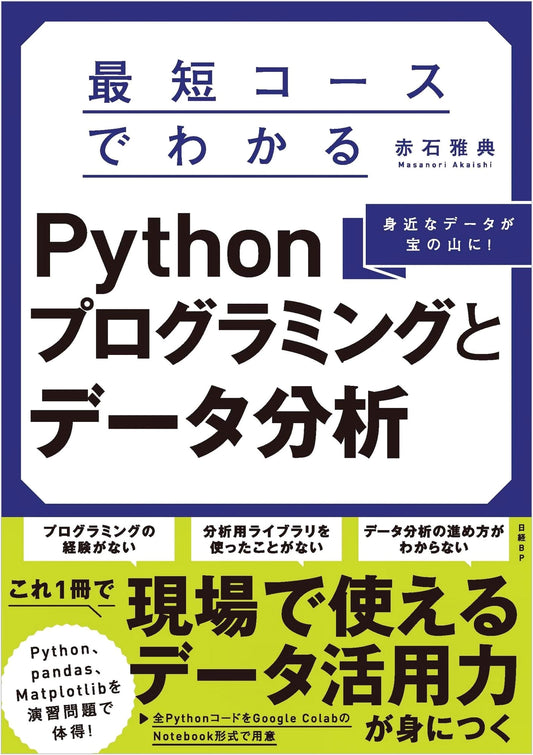 Python Programming and Data Analysis: Your Fastest Path to Understanding