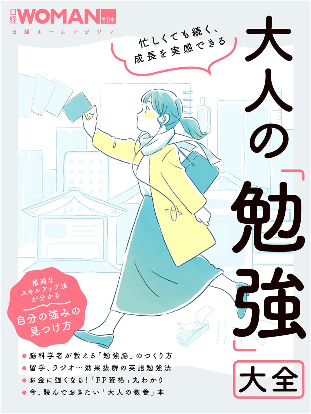 Adult Study Guide: Grow & Continue Learning Despite Being Busy (Nikkei Home Magazine)