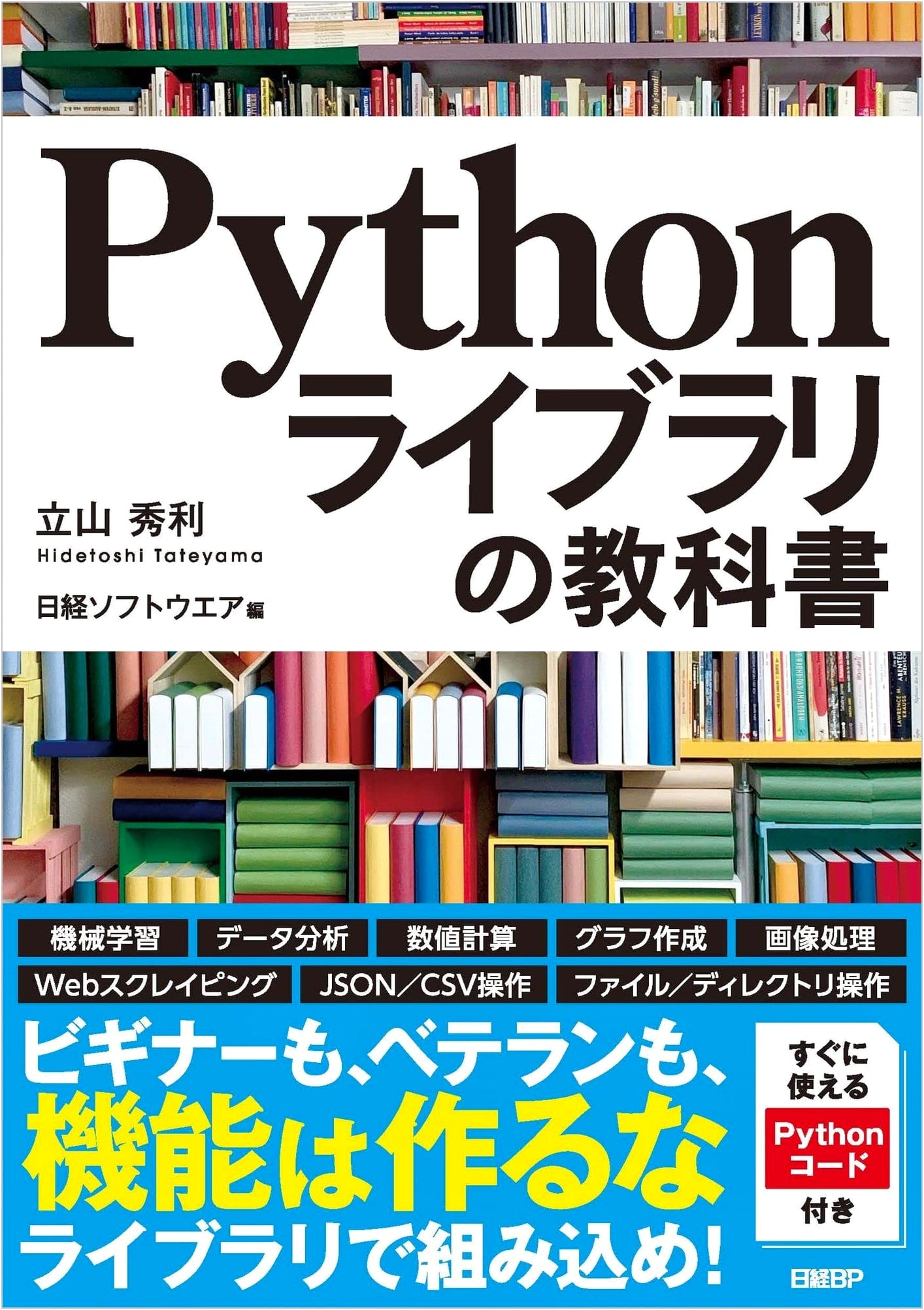 The Python Library Textbook