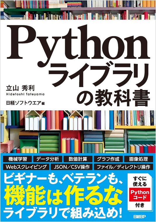 The Python Library Textbook