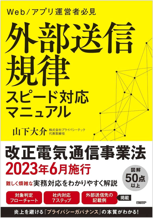 External Data Transmission Regulations: Rapid Response Manual