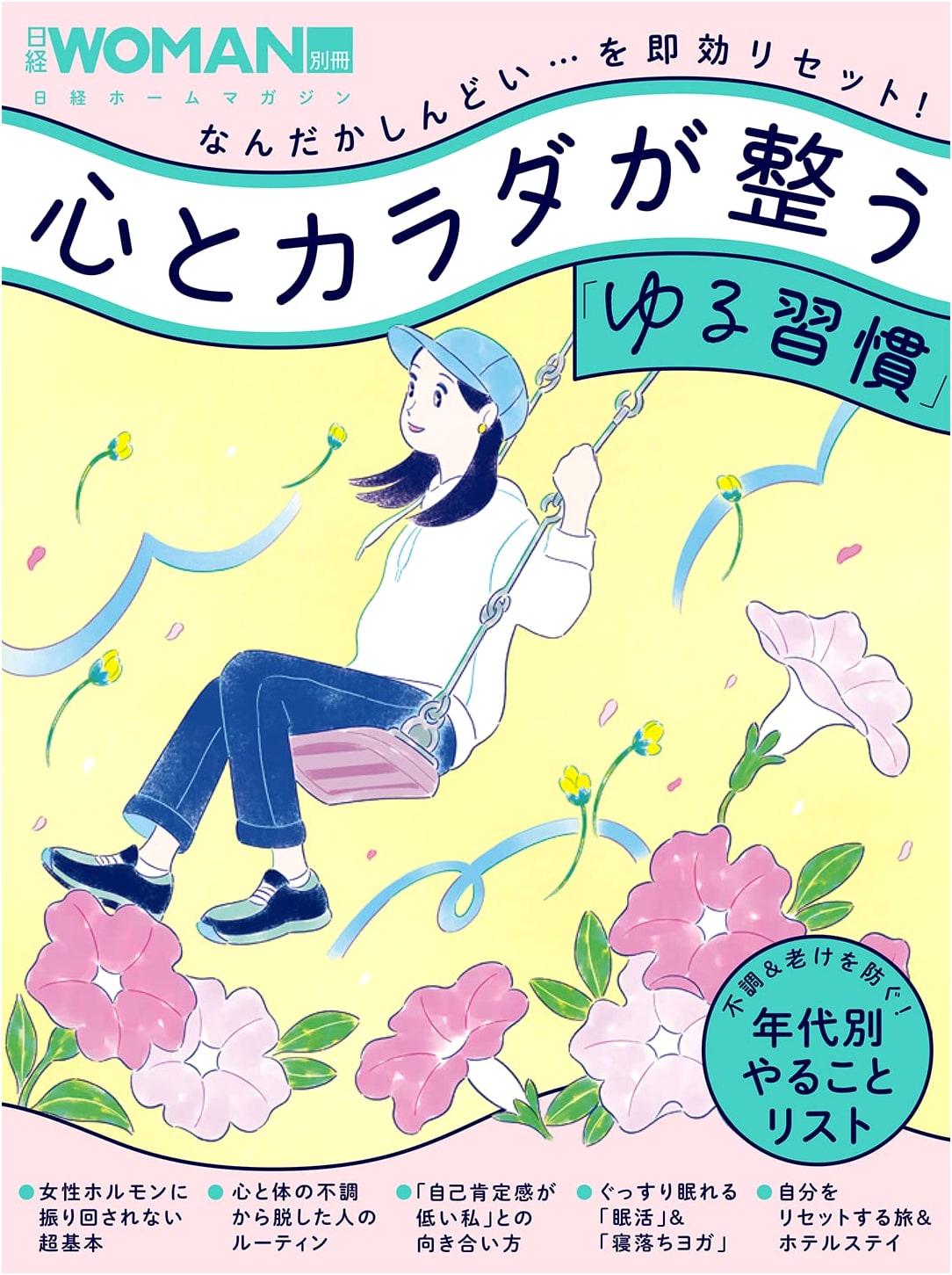 Gentle Habits to Harmonize Mind and Body: Nikkei Woman Special Edition