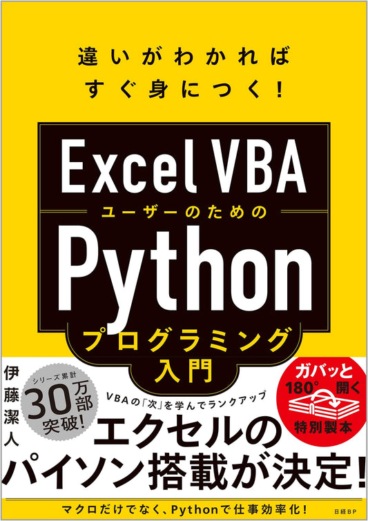 Introduction to Python Programming for Excel VBA Users