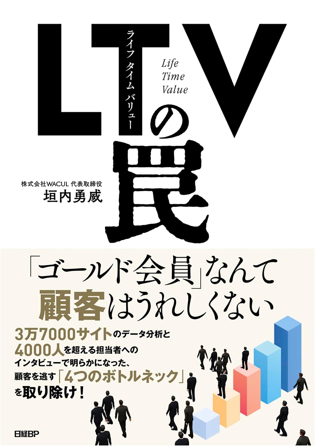 The Trap of LTV (Lifetime Value)