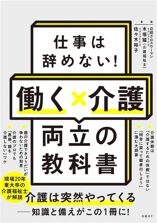 Balancing Work and Eldercare: A Practical Guide by Hiroko Sasaki