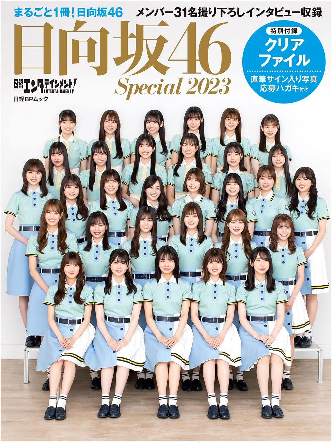 Nikkei Entertainment! Hinatazaka46 Special 2023 with Double-Sided Clear File