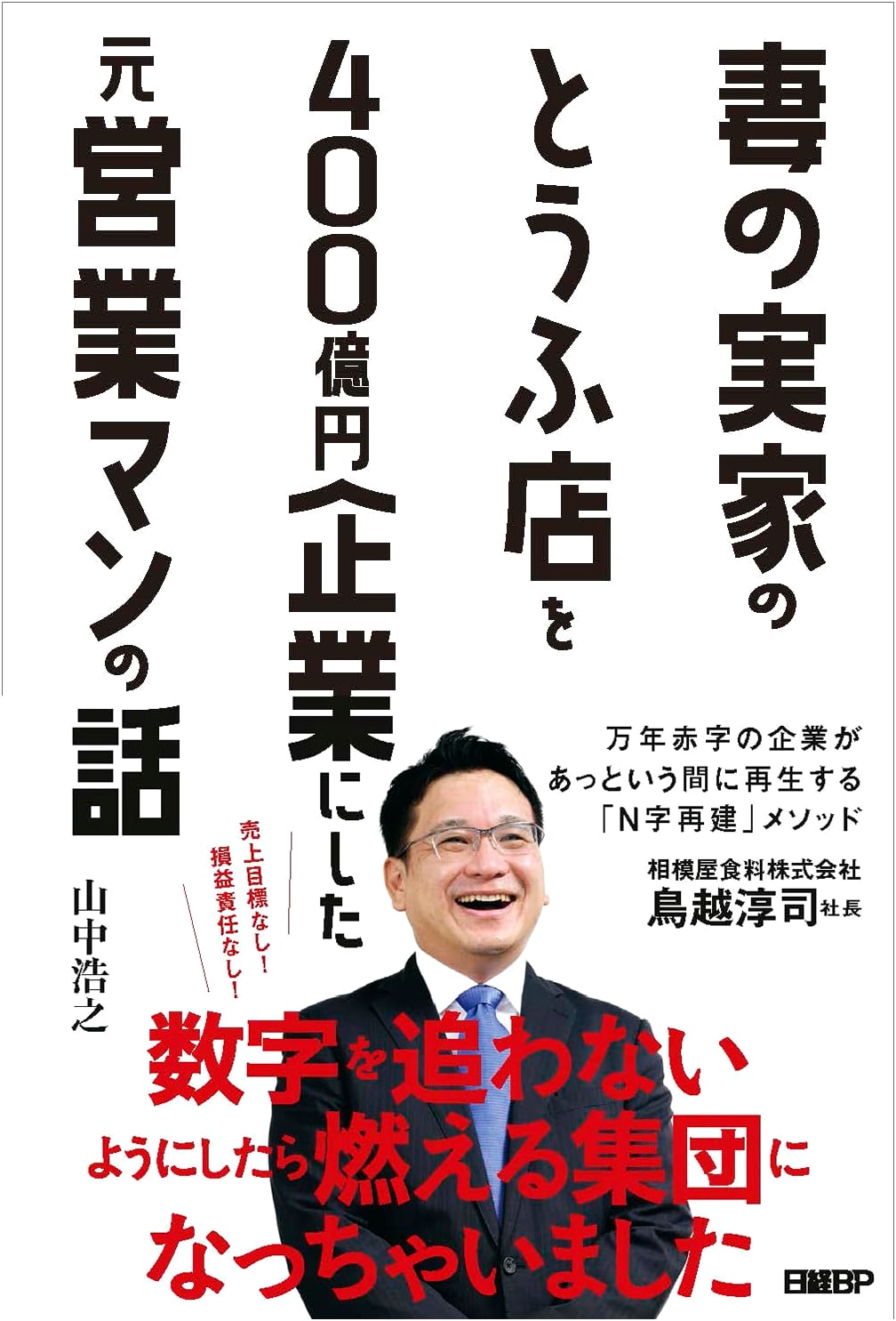 From Tofu Shop to ¥40 Billion Enterprise: The Salesman's Story