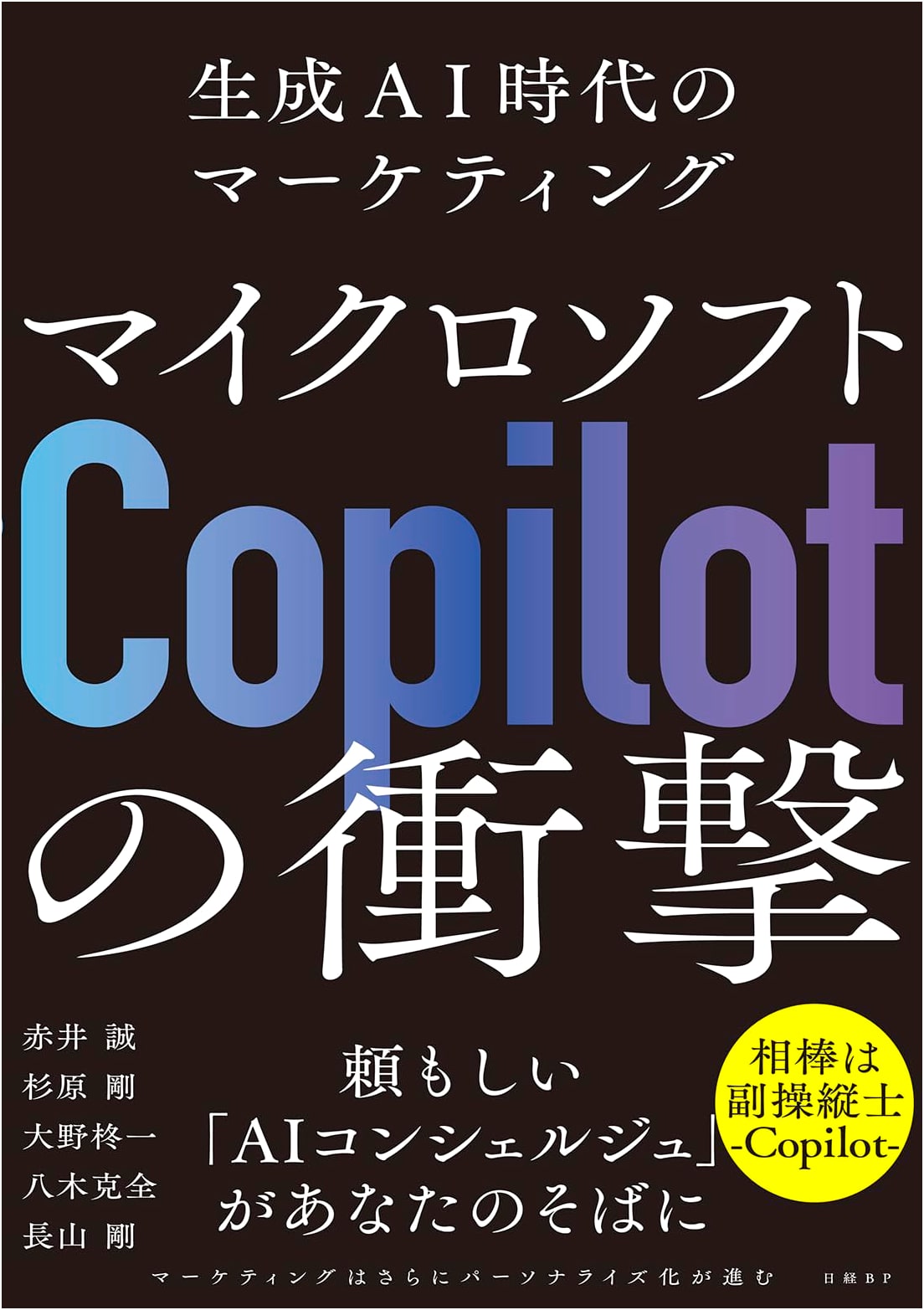 The Impact of Microsoft 'Copilot': Marketing in the Generative AI Era