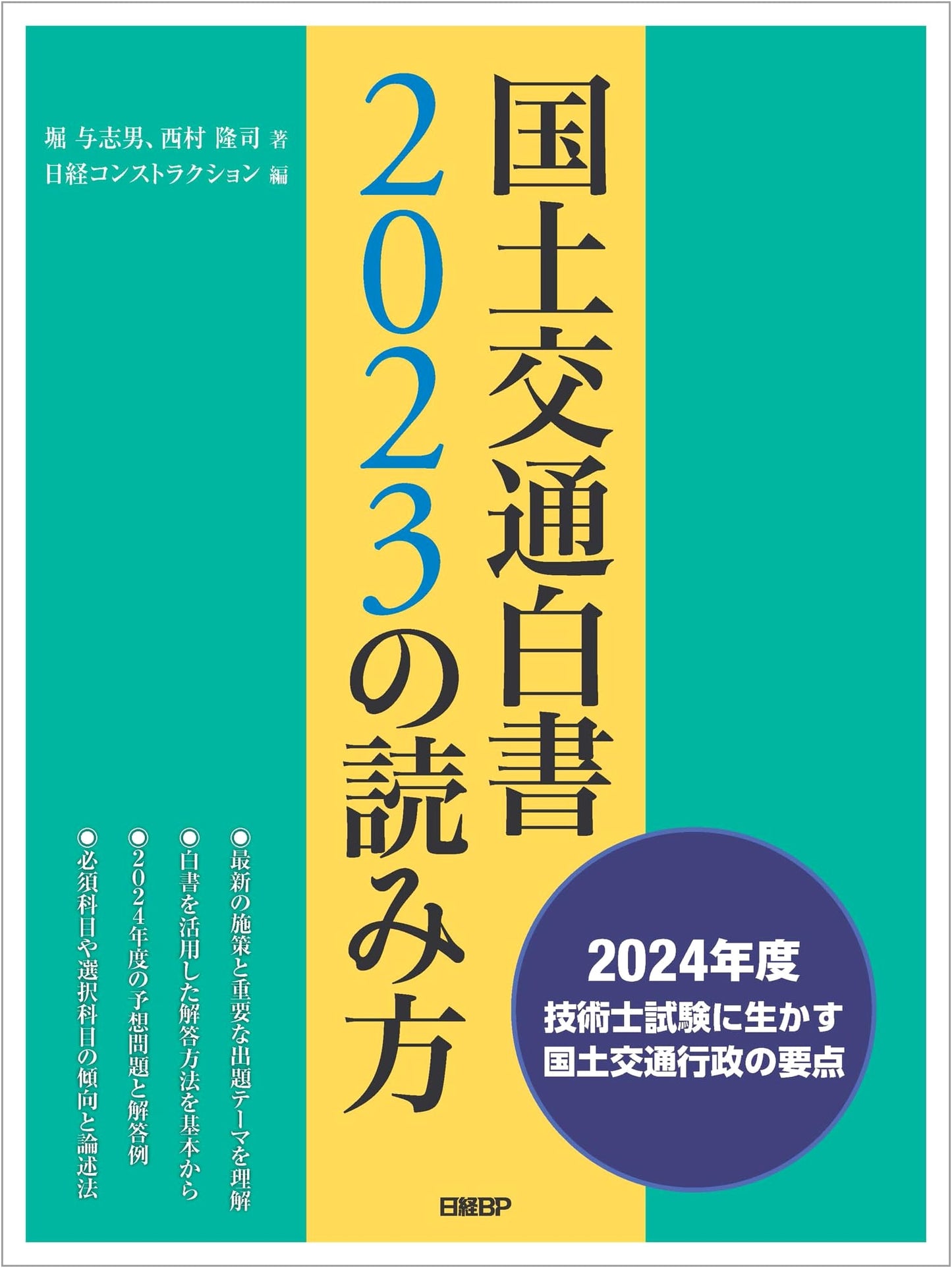 Guide to Reading Japan's MLIT White Paper 2023: Land, Infrastructure, Transport & Tourism