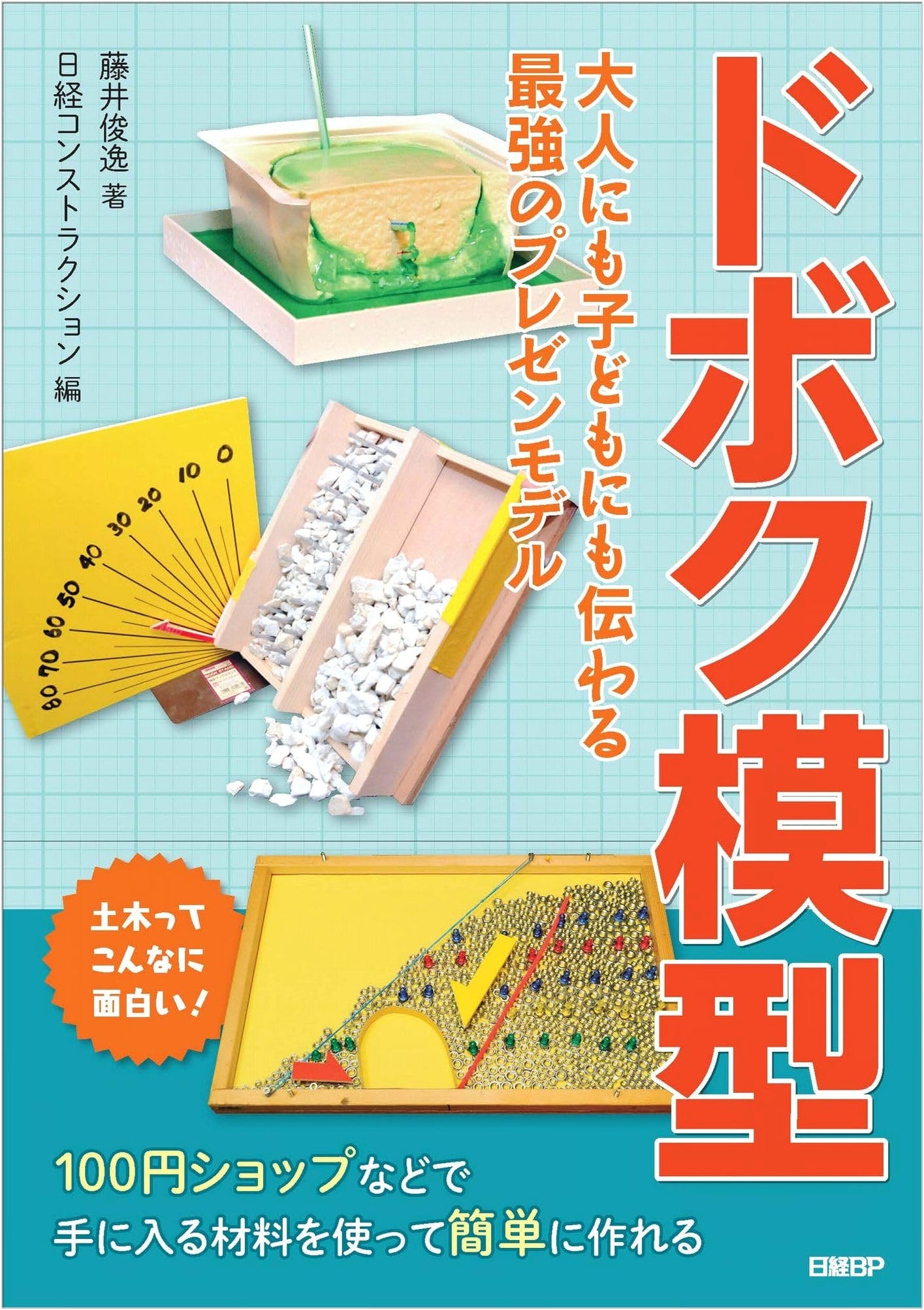 Civil Engineering Models: The Ultimate Presentation Tool for All Ages